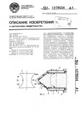 Выкапывающее устройство картофелеуборочного комбайна (патент 1279554)