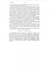 Ротационный дорн (патент 115428)