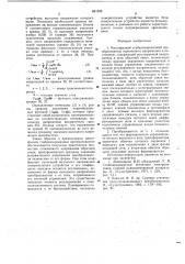 Многофазный стабилизированный преобразователь переменного напряжения в постоянное (патент 661699)