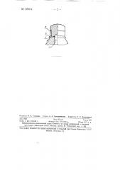 Оправка прошивного стана (патент 129614)