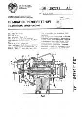 Устройство для испытания токосъемников (патент 1282247)