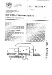 Индикатор (патент 1672518)