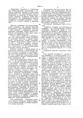 Устройство для распределения сыпучих материалов по емкостям (патент 1070111)