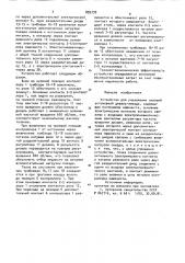 Устройство для управления силовой установкой дизельпоезда (патент 895739)