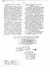 Устройство для извещения о приближении поедза к переезду (патент 735474)