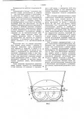 Кормораздатчик (патент 1130290)
