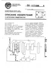 Способ получения горючего газа из твердого топлива (патент 1171509)