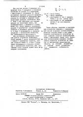 Устройство для создания ударной нагрузки (патент 1112248)