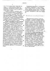 Широкополосный усилитель мощности (патент 500573)