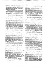 Пресс-форма для изготовления выплавляемых моделей (патент 1759524)