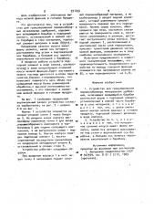 Устройство для гранулирования порошкообразных минеральных удобрений (патент 971455)