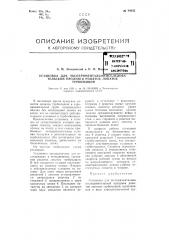 Установка для экспериментально-исследовательской продувки решеток лопаток турбомашин (патент 94655)