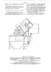 Устройство для разгрузки сыпучих материалов (патент 624847)
