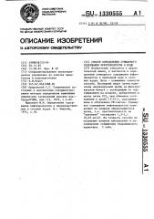 Способ определения суммарного содержания нефтепродуктов в воде (патент 1330555)