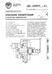 Устройство для кодирования аналоговой информации (патент 1338074)