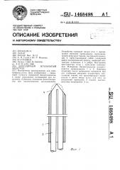 Биполярный игольчатый электрод (патент 1468498)