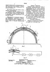 Защитная каска (патент 856430)