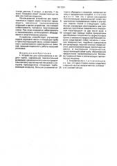 Устройство для приготовления и подачи корма (патент 1611324)