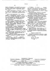 Антихолинэстеразное средство (патент 605614)
