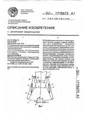 Устройство для разгрузки мусора (патент 1715673)