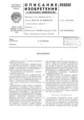 Акселерометр (патент 352221)