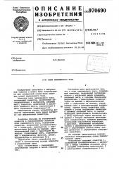 Ключ переменного тока (патент 970690)