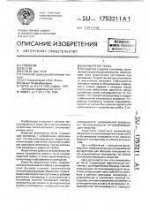 Аккумулятор тепла (патент 1753211)