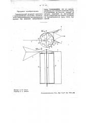 Горизонтальный ветряный двигатель (патент 34408)