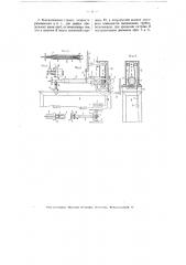 Станок для автоматической дуговой сварки труб (патент 3127)