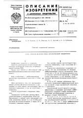 Способ диагностики хронической пневмонии (патент 609532)