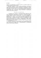Устройство для очистки и транспортировки метлахских плиток (патент 62371)