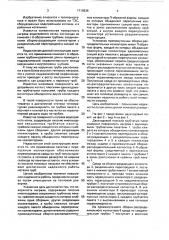 Поверхность нагрева (патент 1710936)