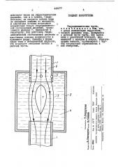Гидродинамическая труба (патент 449277)