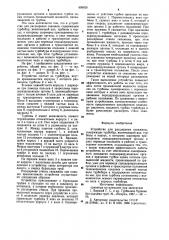 Устройство для расширения скважины (патент 899826)