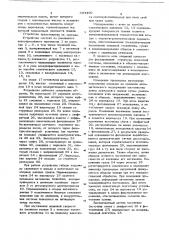 Система определения деформаций и внутренних напряжений пленки в поливных машинах непрерывного действия (патент 684490)