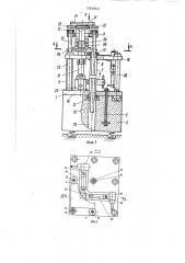 Трехкоординатный гидроимпульсный вибропресс (патент 1581843)