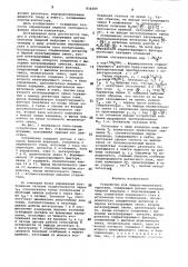 Устройство для ядерно-магнитногокаротажа (патент 830269)