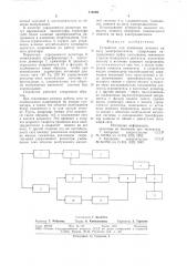 Устройство для измерения момента на валу электродвигателя (патент 712698)