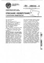 Устройство для предотвращения автоколебаний в следящей системе (патент 1084722)