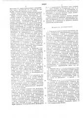 Гидровлическая правильно-растяжная машина (патент 519245)