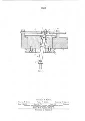 Установка для присоединения выводов полупроводниковых приборов (патент 434518)