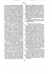 Устройство для инъекций (патент 1727847)