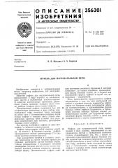 Муфель для нагревательной печи (патент 356301)