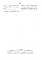 Способ получения термостабилизированного поли-е-капроамида (патент 293820)