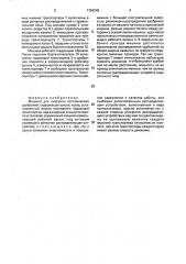 Машина для внесения органических удобрений (патент 1794345)