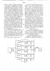 Устройство для ограничения речевых сигналов (патент 703909)