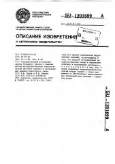 Способ статической балансировки изделий (патент 1201699)