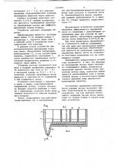 Устройство для улавливания песка (патент 1231002)