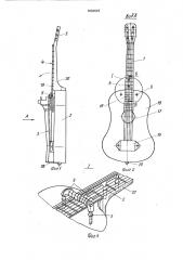 Складной струнный музыкальный инструмент (патент 1663623)