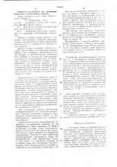 Поточная линия для раскроя проката (патент 683903)